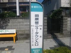 「田原坂ニュータウン入口」バス停留所