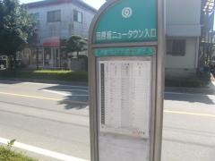 「田原坂ニュータウン入口」バス停留所