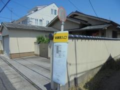 「後藤駅入口」バス停留所