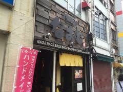 肉そば　なおじ