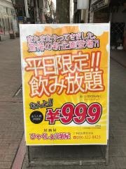 ひゃくしょう茶屋　下通店