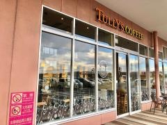 タリーズコーヒー　ベイドリーム清水店