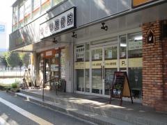 かさい整骨院