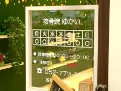 ゆかい