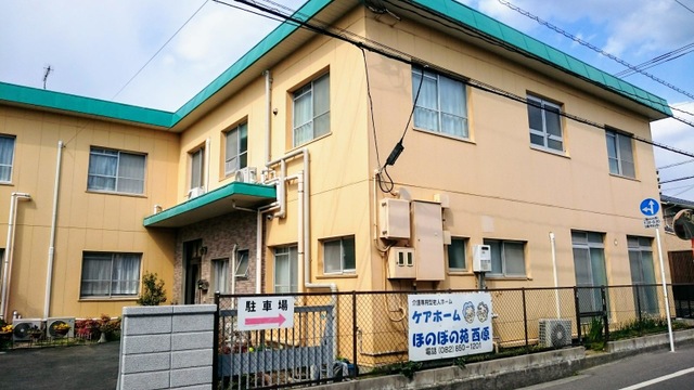 ほのぼの苑西原 施設外観