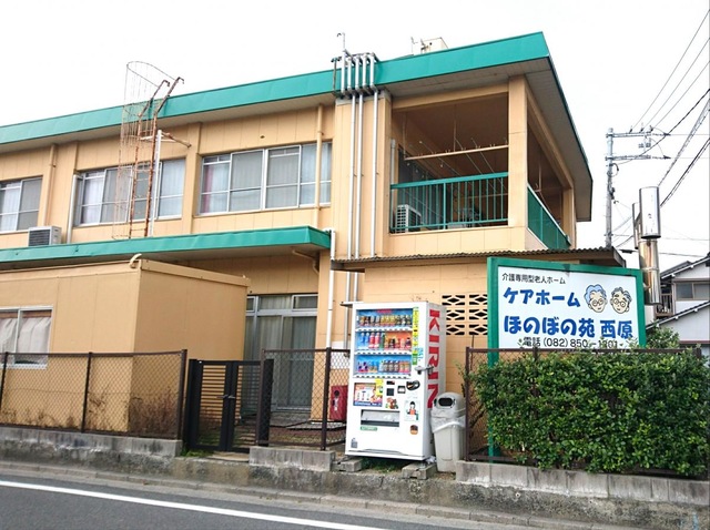 ほのぼの苑西原 施設外観