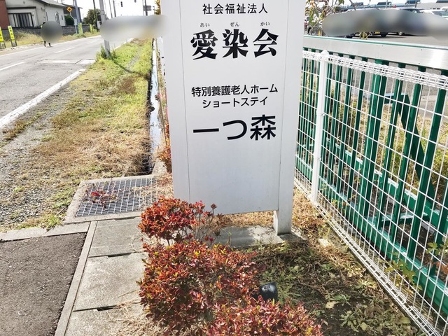 一つ森