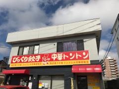 中華トントン