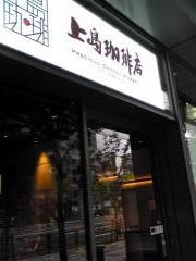 上島珈琲店　御茶ノ水ワテラス店