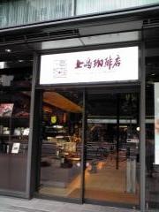 上島珈琲店　御茶ノ水ワテラス店
