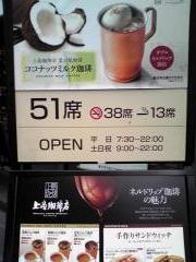 上島珈琲店　御茶ノ水ワテラス店