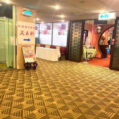 又来軒　福山ニューキャッスル店