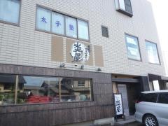 炎屋