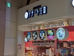 デザート王国イオンモール木曽川店