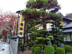霜錦館