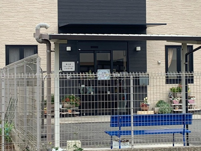 愛の家グループホームいわき平窪