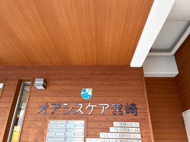 グループホームオアシスケア宮崎