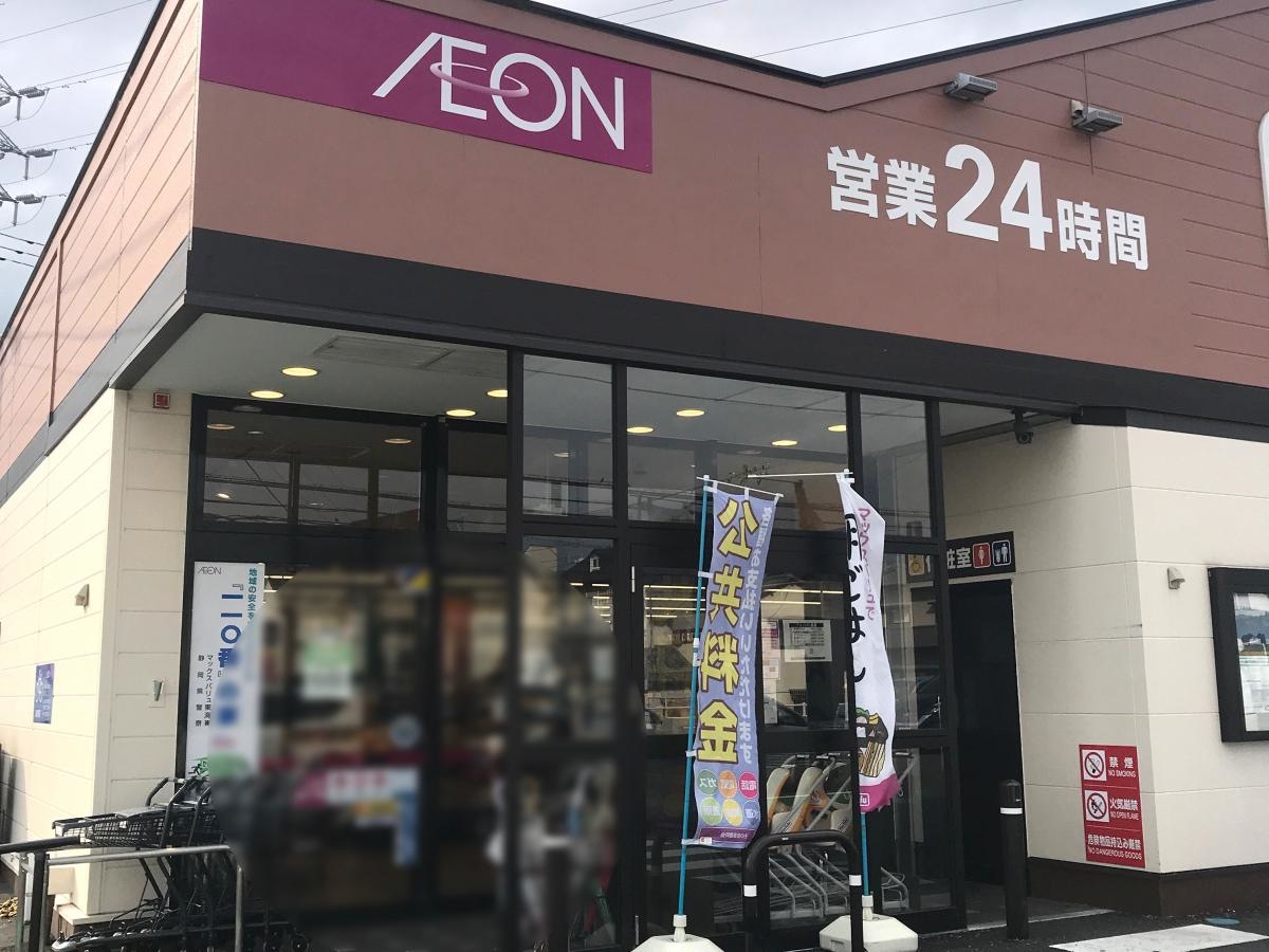 マックスバリューエクスプレス　富士国久保店