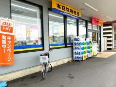マツモトキヨシ　栃木蔵の街店