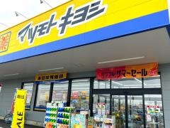 マツモトキヨシ　栃木蔵の街店