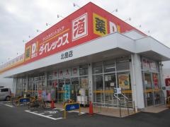 ダイレックス　北島店