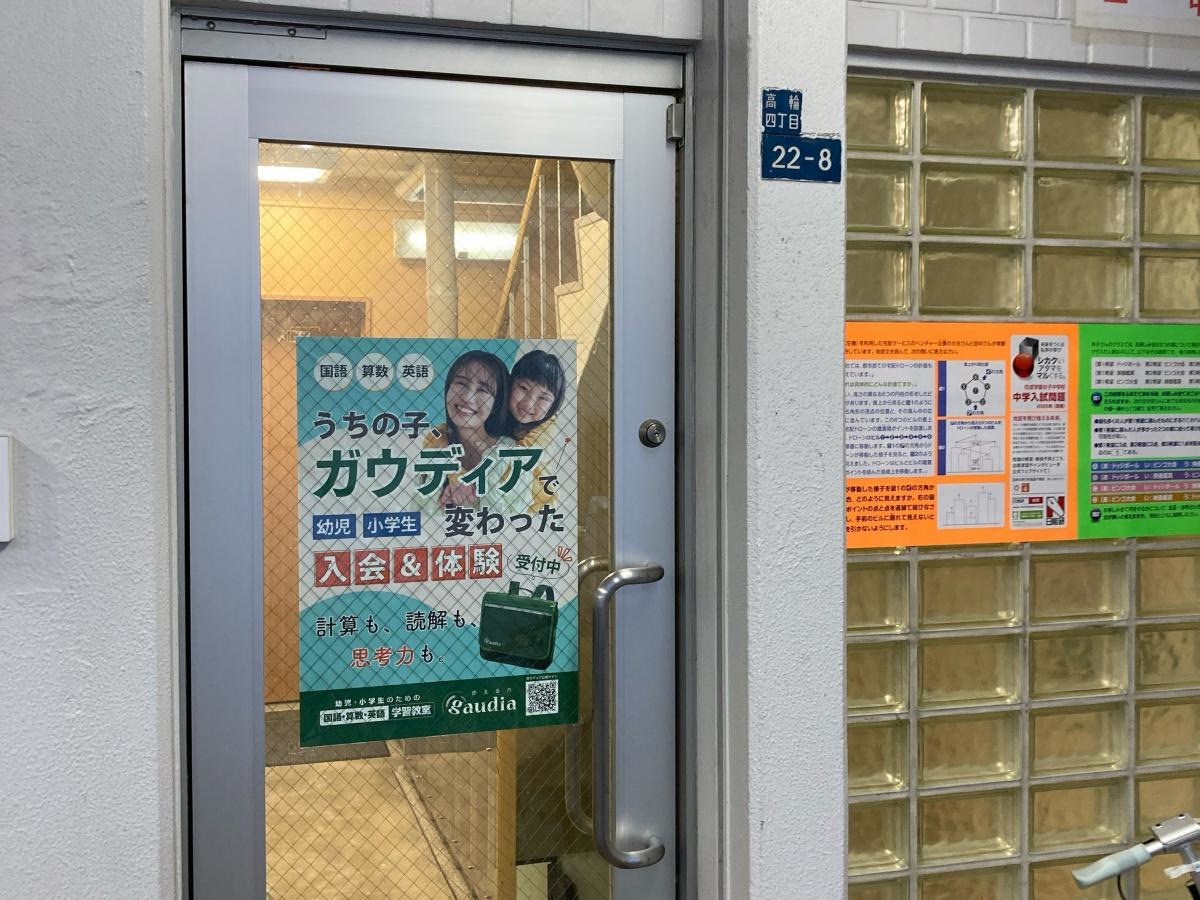ガウディア　品川教室