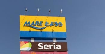 Ｓｅｒｉａマーレとようら店