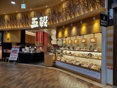 五穀　名取店