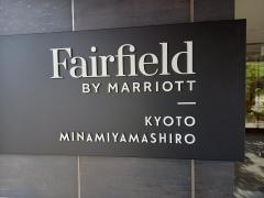 フェアフィールド・バイ・マリオット京都みなみやましろ