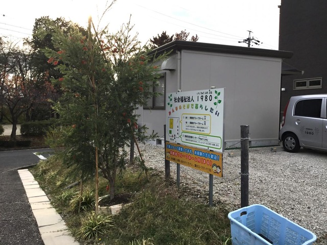 高齢者グループホーム円 看板