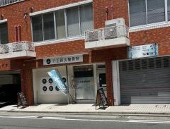 介正整骨院 博多駅前