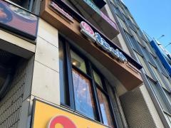 松のや鶴見東口店（すし松併設）