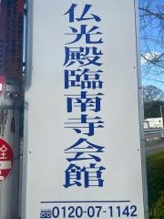 臨南寺