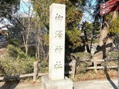 柳澤神社