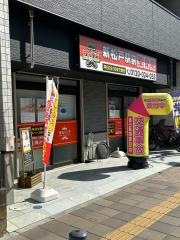 新松戸駅前整骨院