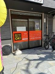 新松戸駅前整骨院