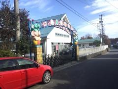 中央台保育園