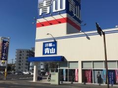 洋服の青山　宇都宮駅東店