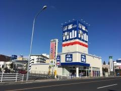 洋服の青山　宇都宮駅東店