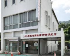 北群馬信用金庫伊香保支店