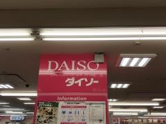 ザ・ダイソー　イオン金沢八景店