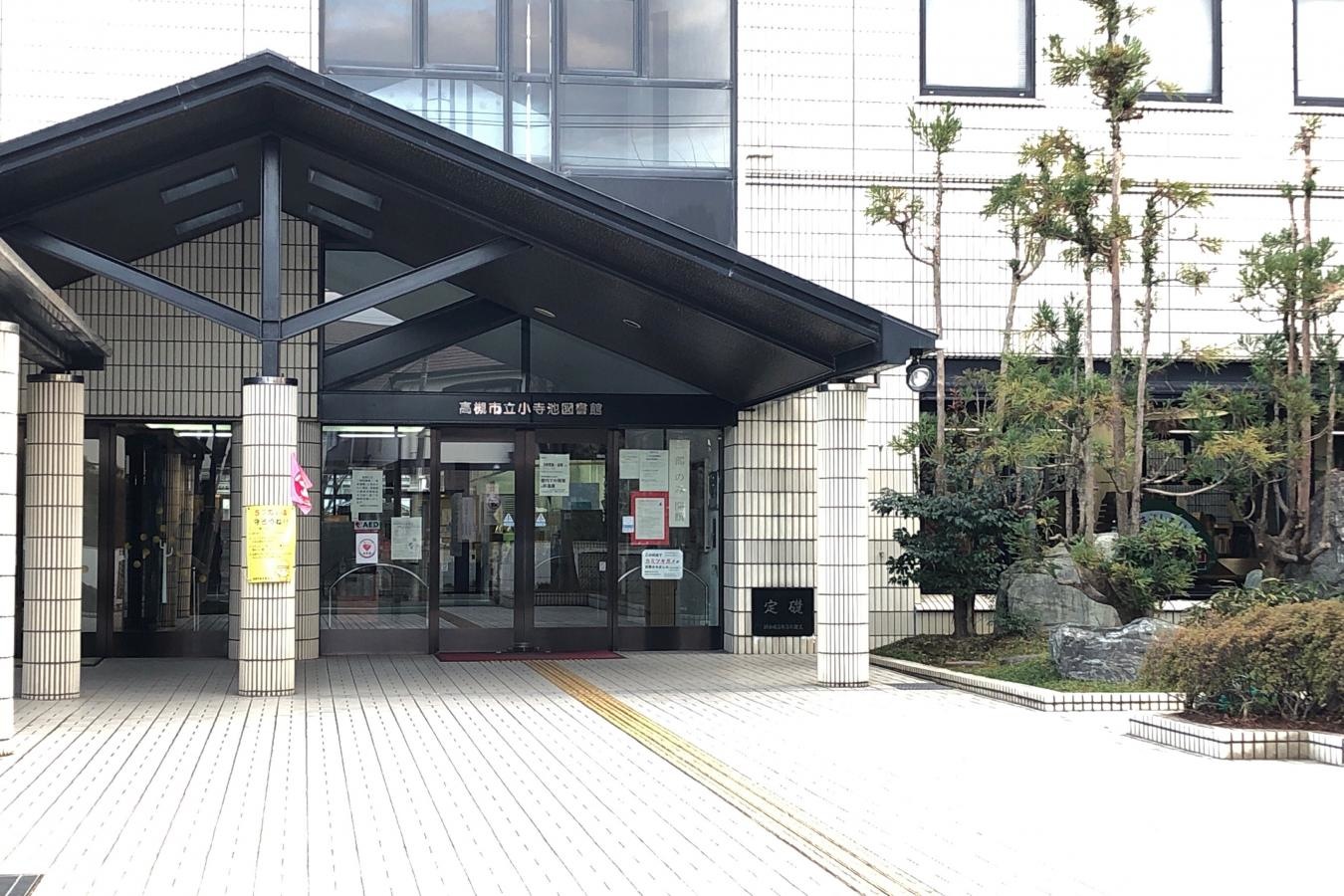 高槻市立小寺池図書館
