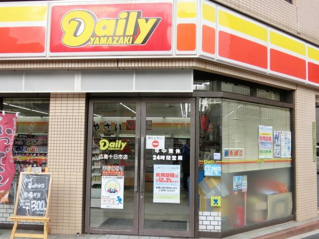 デイリーヤマザキ 広島十日市店／ホームメイト
