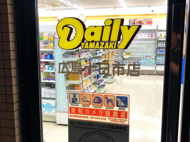 デイリーヤマザキ 広島十日市店／ホームメイト
