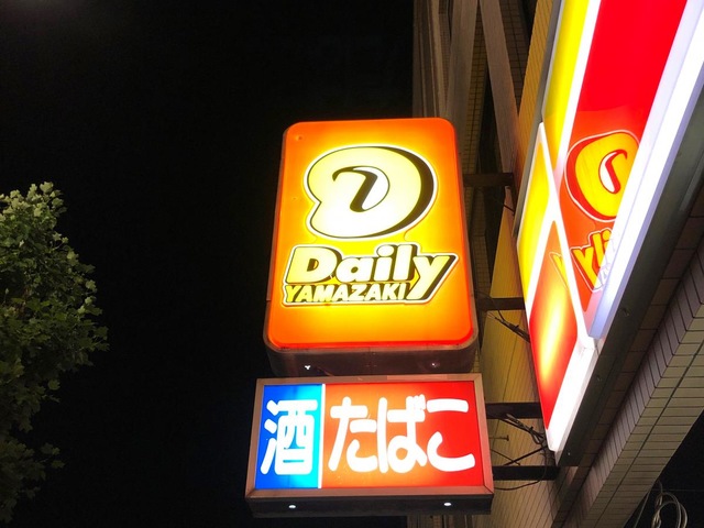 デイリーヤマザキ 広島十日市店／ホームメイト