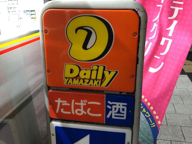 デイリーヤマザキ 広島十日市店／ホームメイト