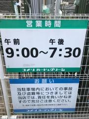 コメリハード＆グリーン　宿毛平田店