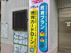 コザ信用金庫胡屋支店
