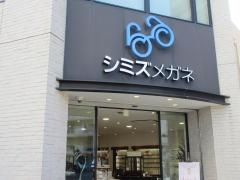 しみず眼科