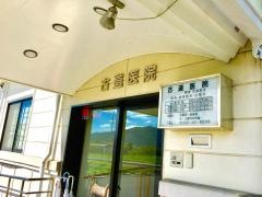 古道医院